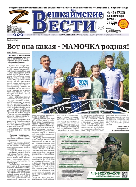 Вешкаймские вести
