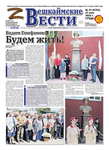 Вешкаймские вести