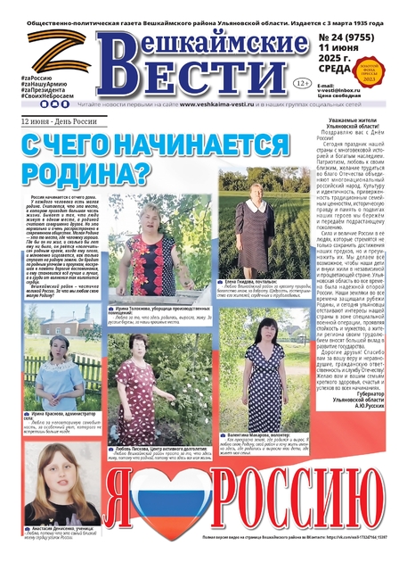 Вешкаймские вести