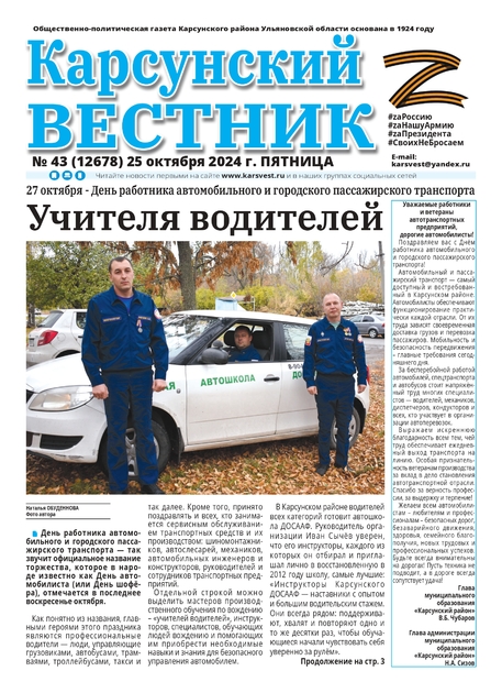 Карсунский вестник
