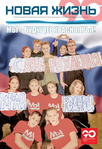 Новая жизнь