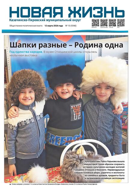 Новая жизнь. Казачинско-Пировский муниципальный округ.