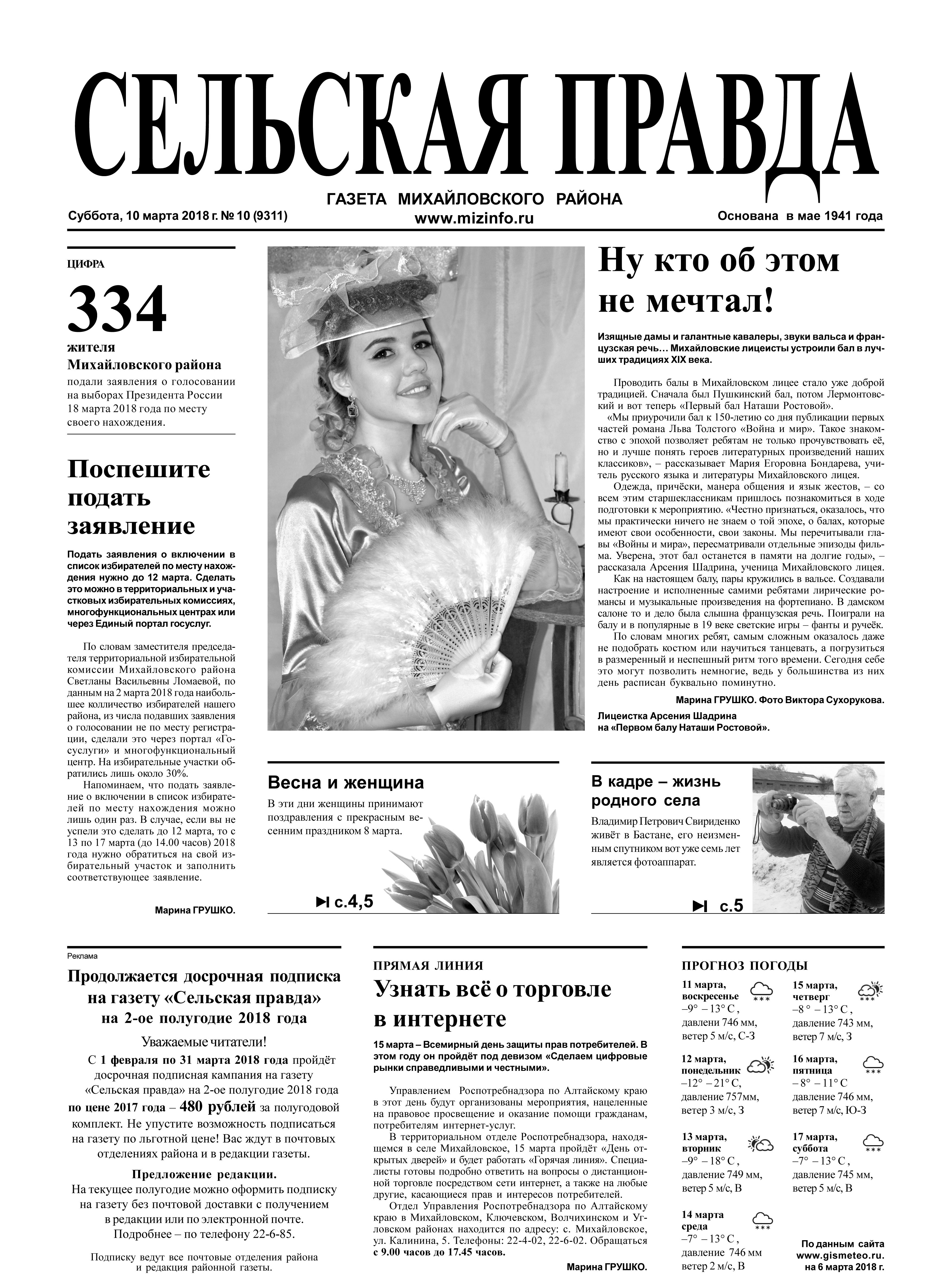 Правда подписка