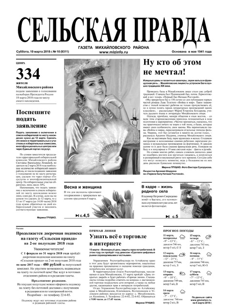 Сельская правда