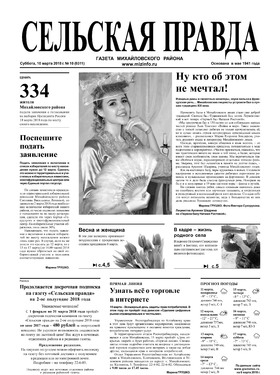 Сельская правда