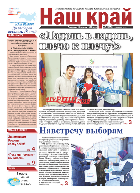 Наш край