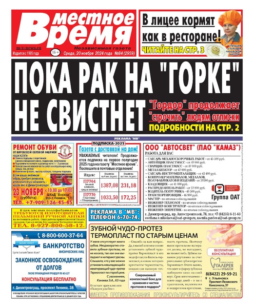 Местное Время. Независимая газета ("толстушка" с ТВ-программой)