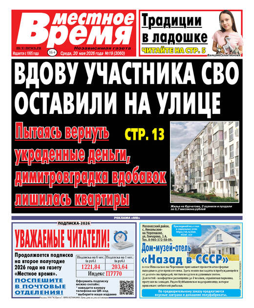 Местное Время. Независимая газета ("толстушка" с ТВ-программой)
