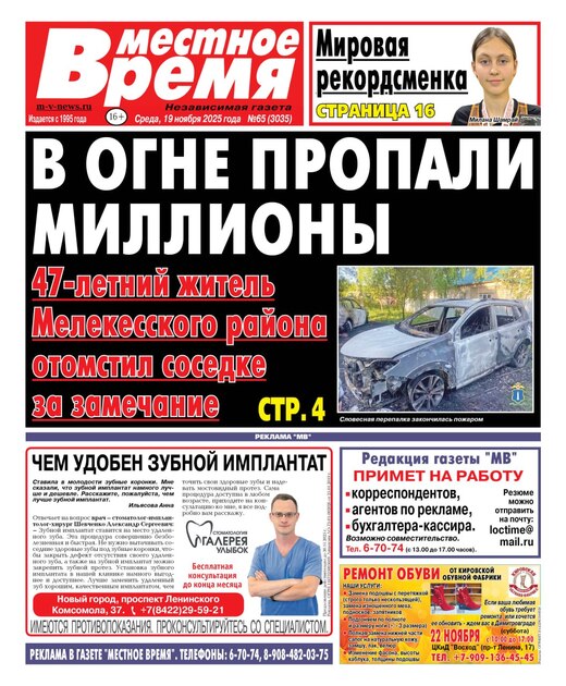 Местное Время. Независимая газета ("толстушка" с ТВ-программой)
