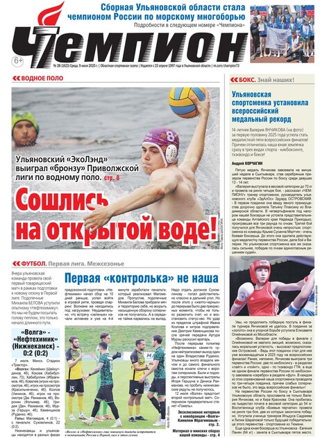 Чемпион