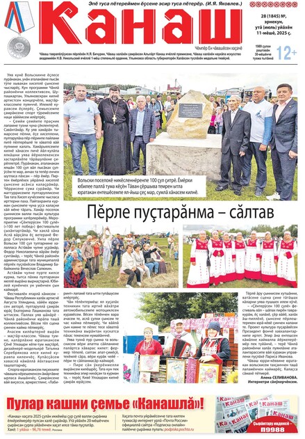 Канаш