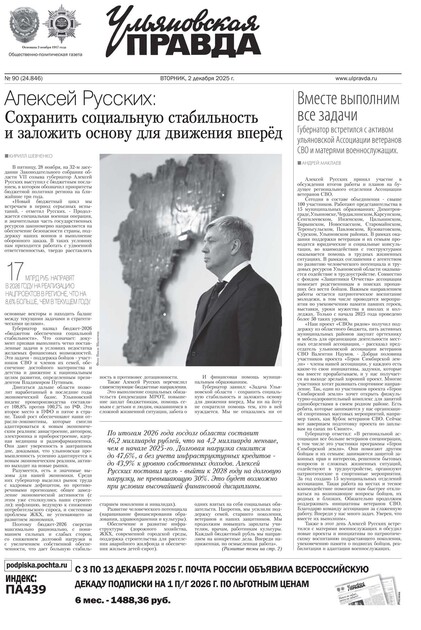 Ульяновская правда