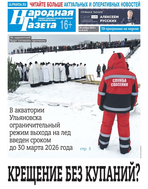 Народная газета