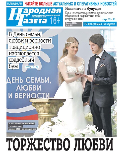 Народная газета