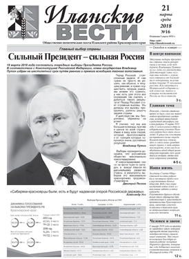 Иланские вести