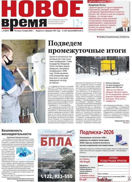 Новое время