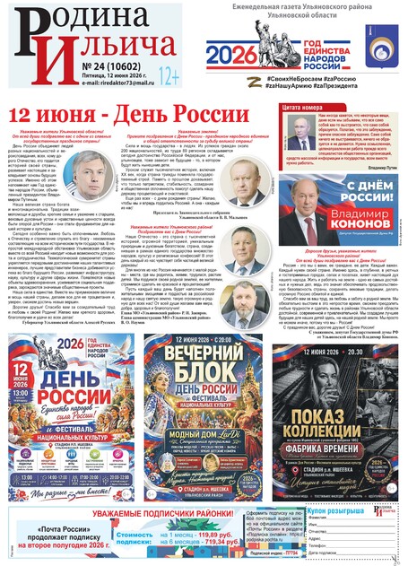 Родина Ильича