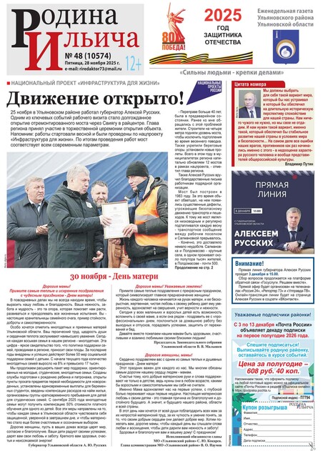 Родина Ильича