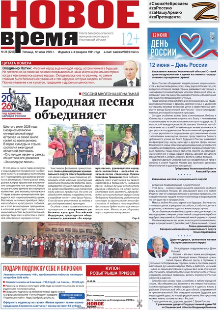 Новое время
