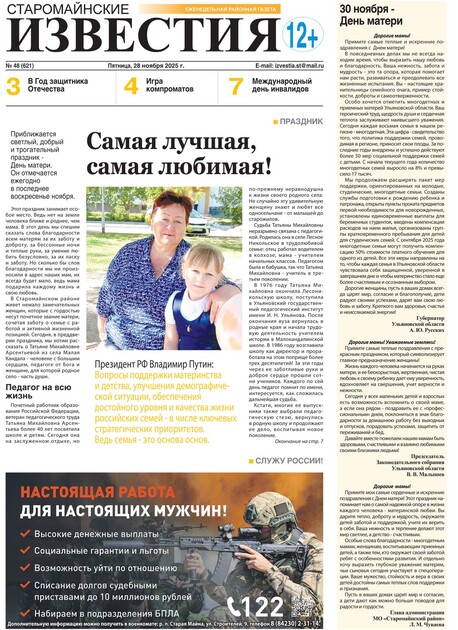 Старомайнские известия