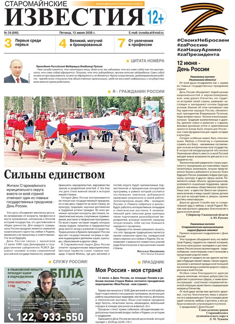 Старомайнские известия