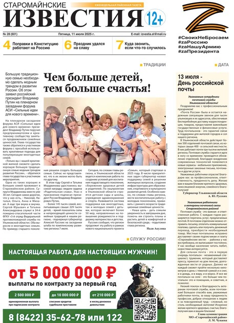 Старомайнские известия