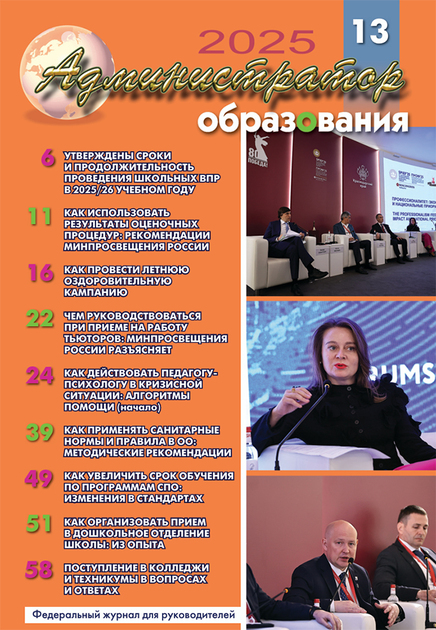 Администратор образования