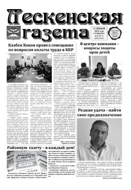 Лескенская газета