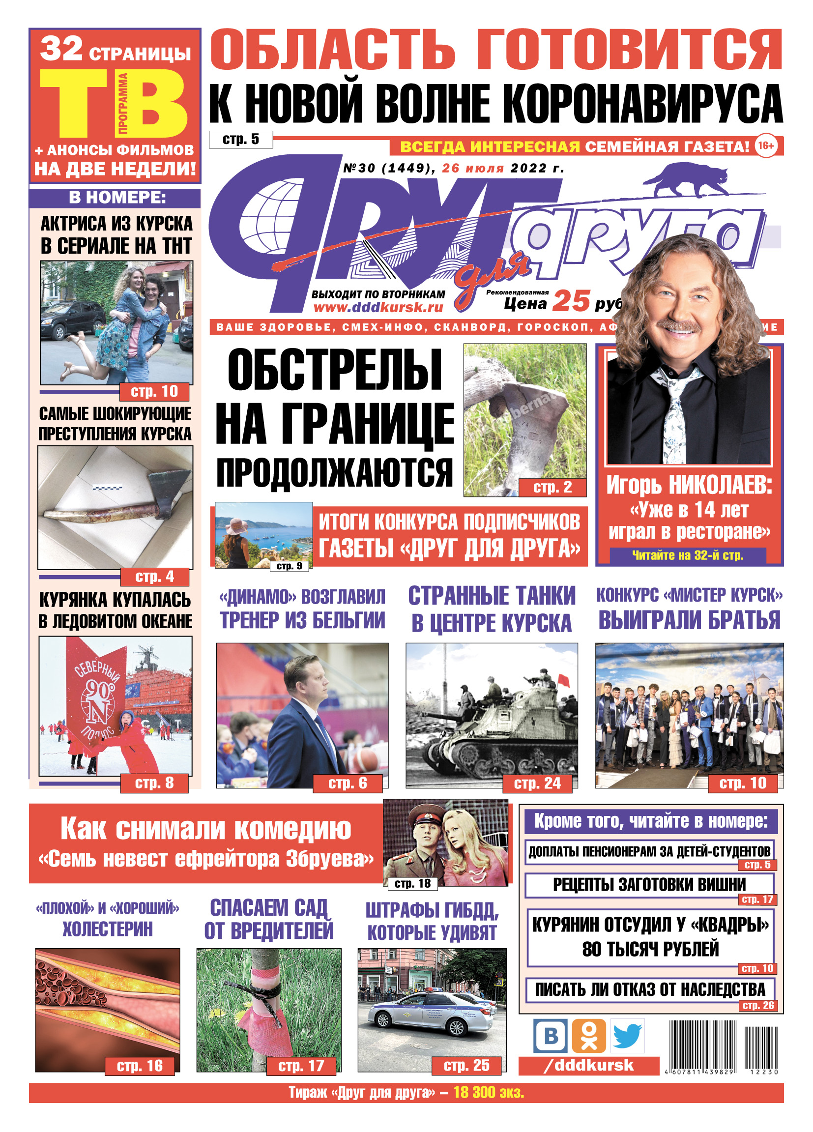 Новая газета курск