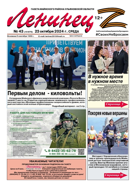 Ленинец