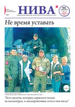 Нива Ермаковский муниципальный округ
