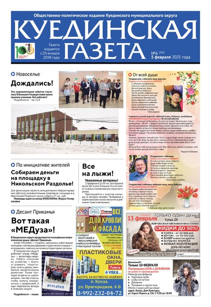 Куединская газета