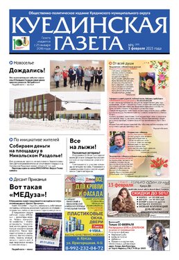 Куединская газета