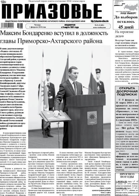 Приазовье
