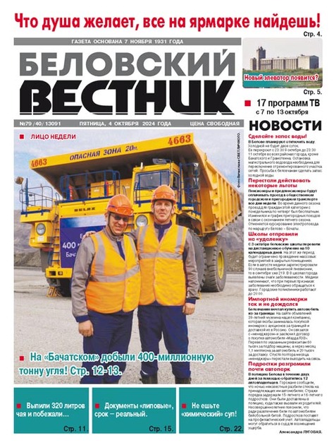 Беловский вестник