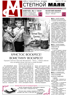 Степной маяк