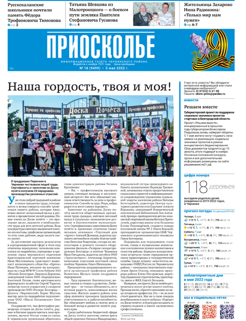 Приосколье