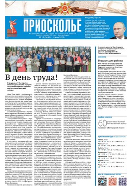 Приосколье