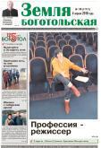 Земля боготольская