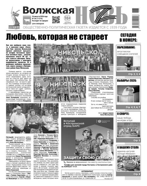 Волжская новь