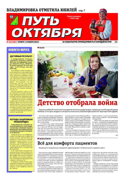 Путь Октября