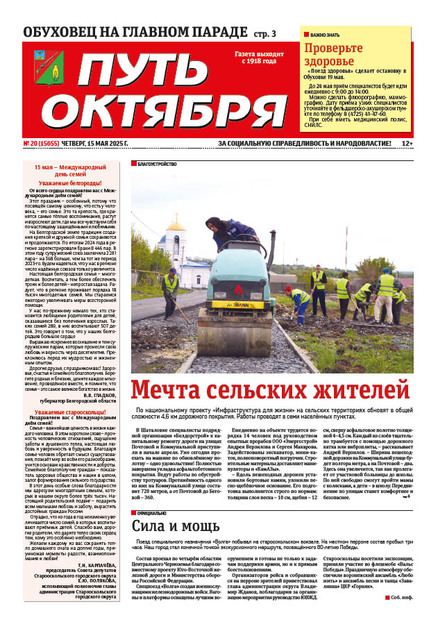 Путь Октября