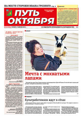 Путь Октября