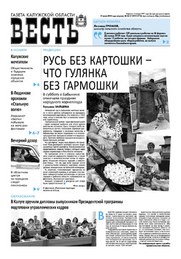Газета Калужской области "Весть"