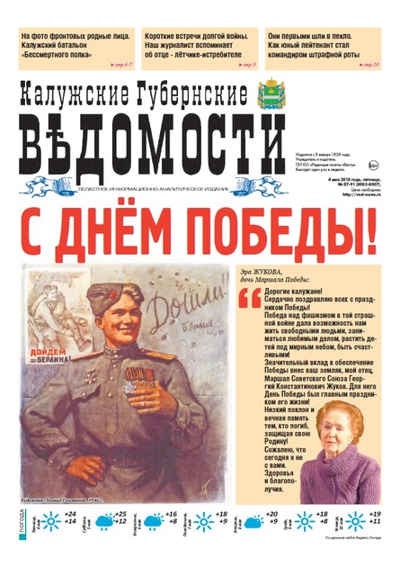 Калужские губернские ведомости