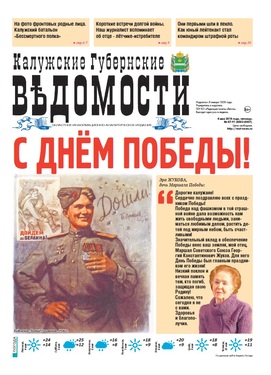 Калужские губернские ведомости