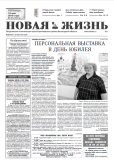Новая жизнь
