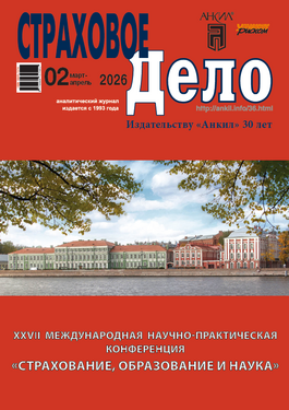 Страховое дело
