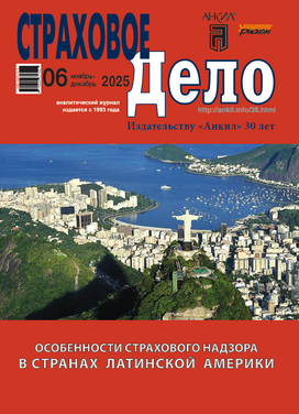 Страховое дело