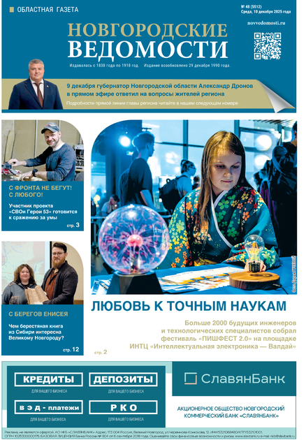 Новгородские ведомости